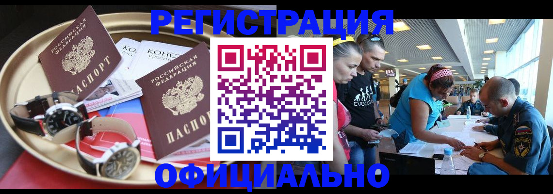временная регистрация купить в Гусиноозёрске