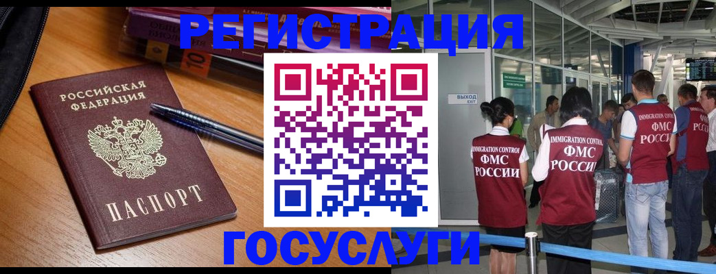 прописка иностранных граждан в Гусиноозёрске