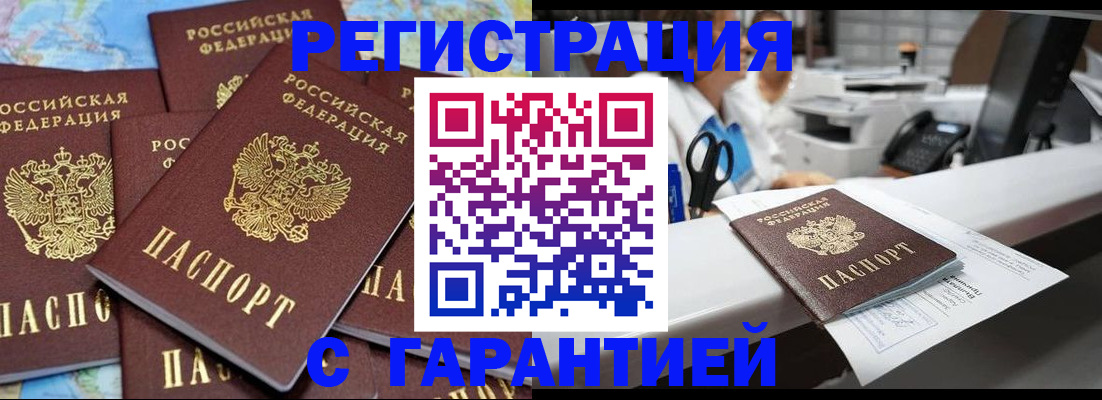 временная прописка в Гусиноозёрске